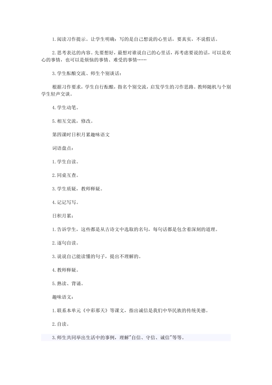 语文园地二教学设计_第2页