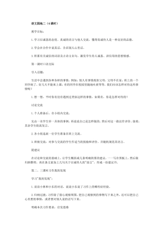 语文园地二教学设计