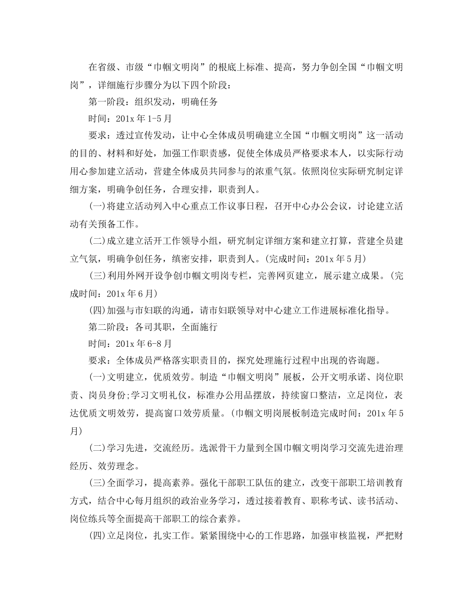 巾帼文明岗活动参考计划 _第2页