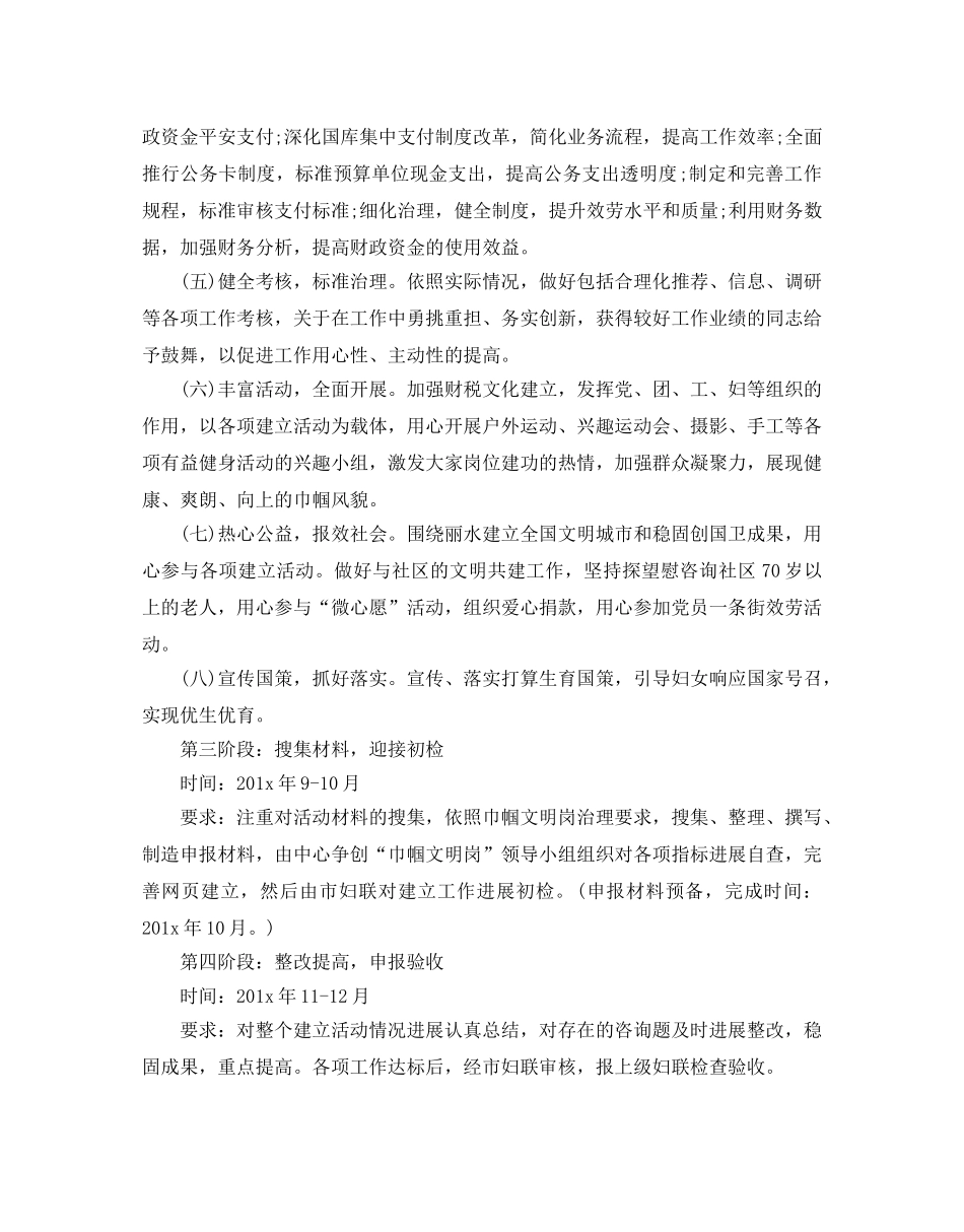 巾帼文明岗活动参考计划 _第3页