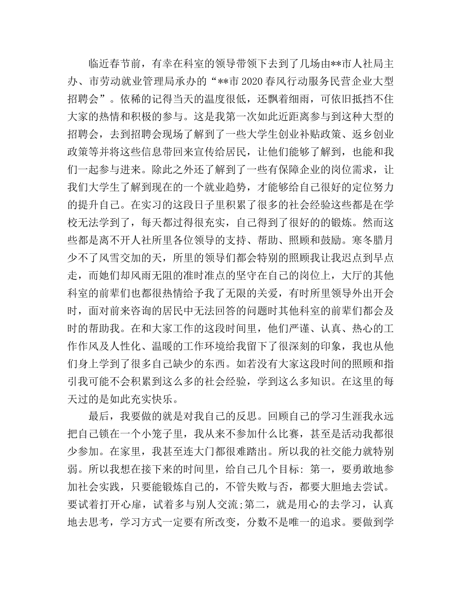 街道办实习心得 _第2页