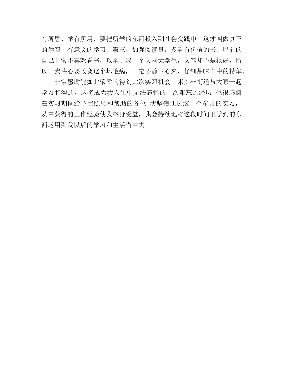 街道办实习心得 _第3页