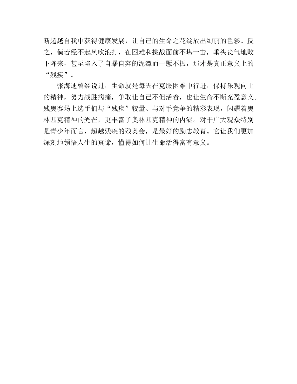 北京残奥会心得体会：超越残疾的盛会 _第2页