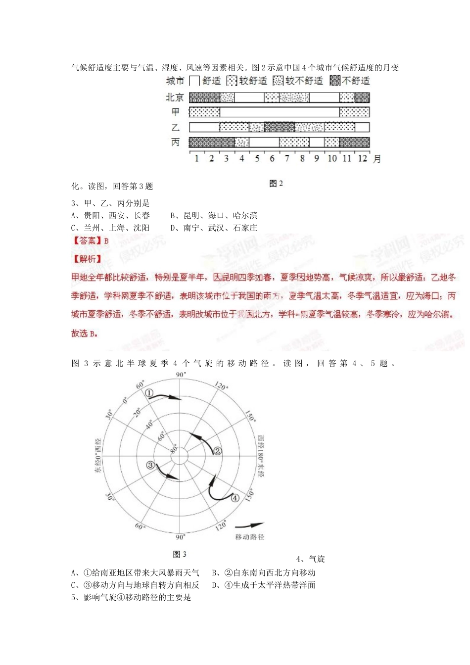 2014年高考北京卷文综地理试题与解析_第2页