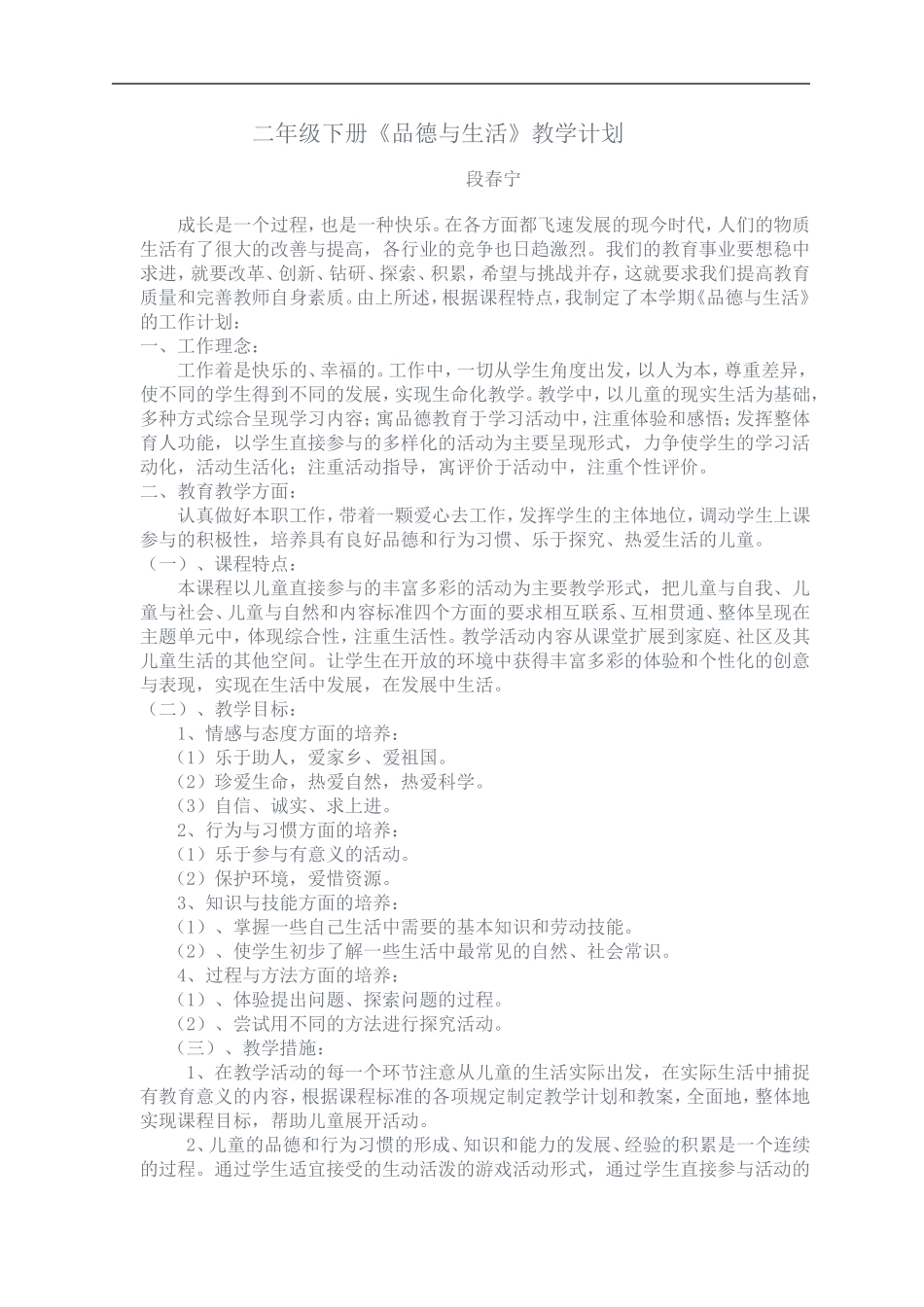 二年级下册品德与生活_第1页