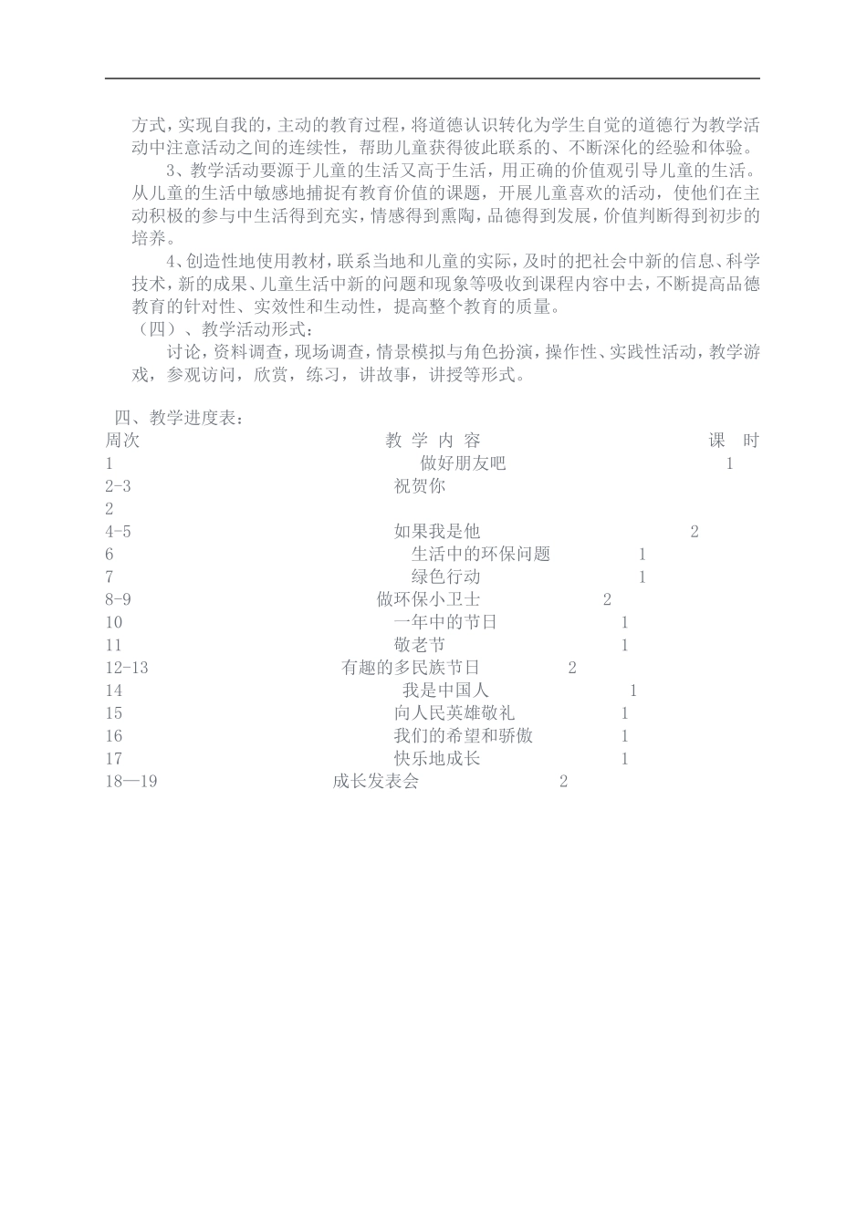 二年级下册品德与生活_第2页