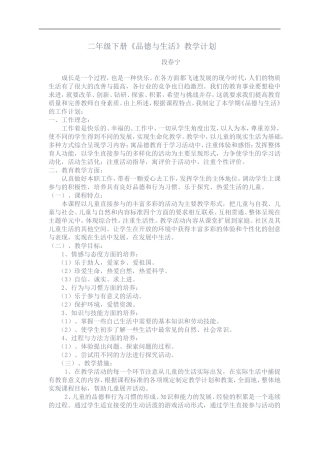 二年级下册品德与生活