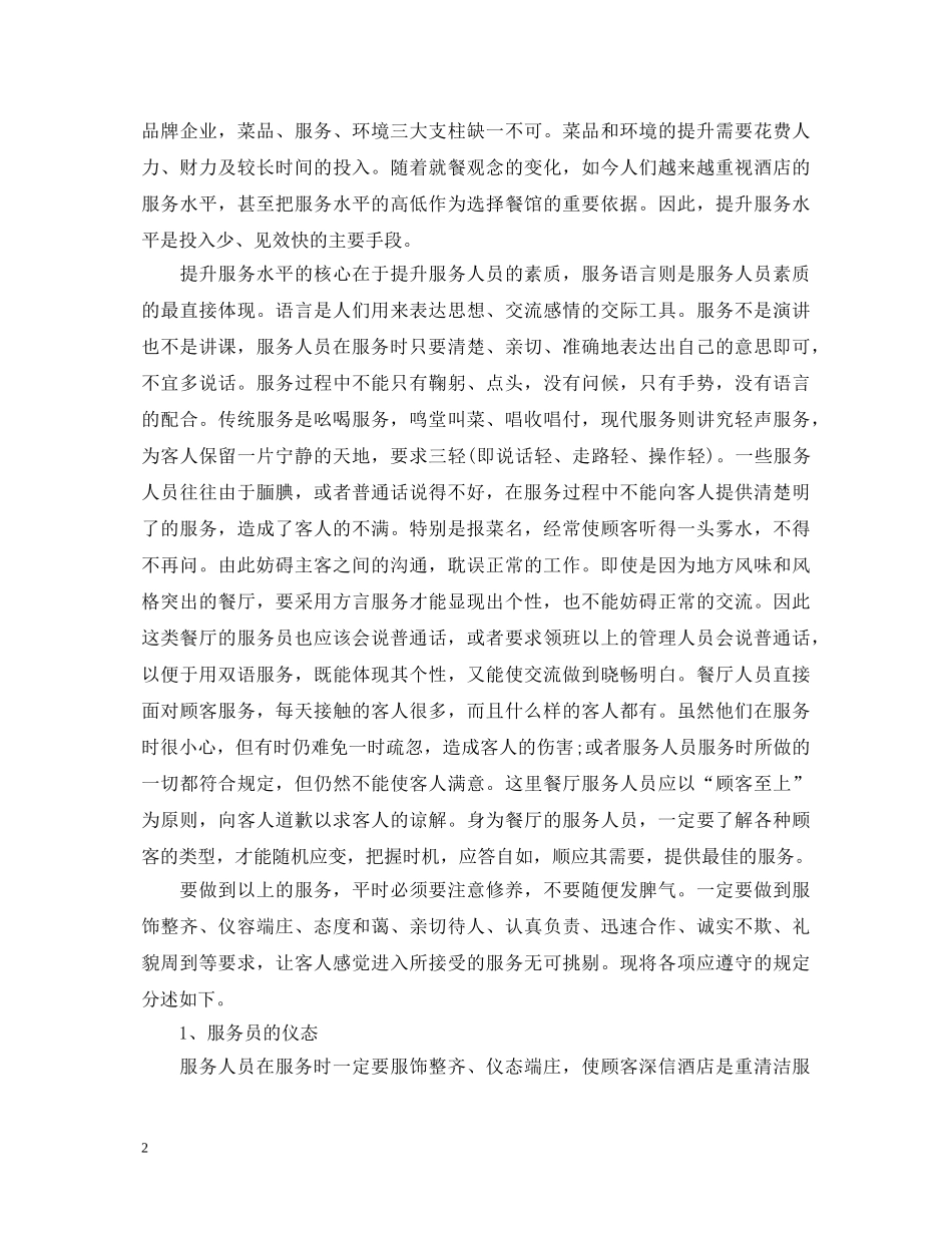 酒店员工培训心得体会 _第2页