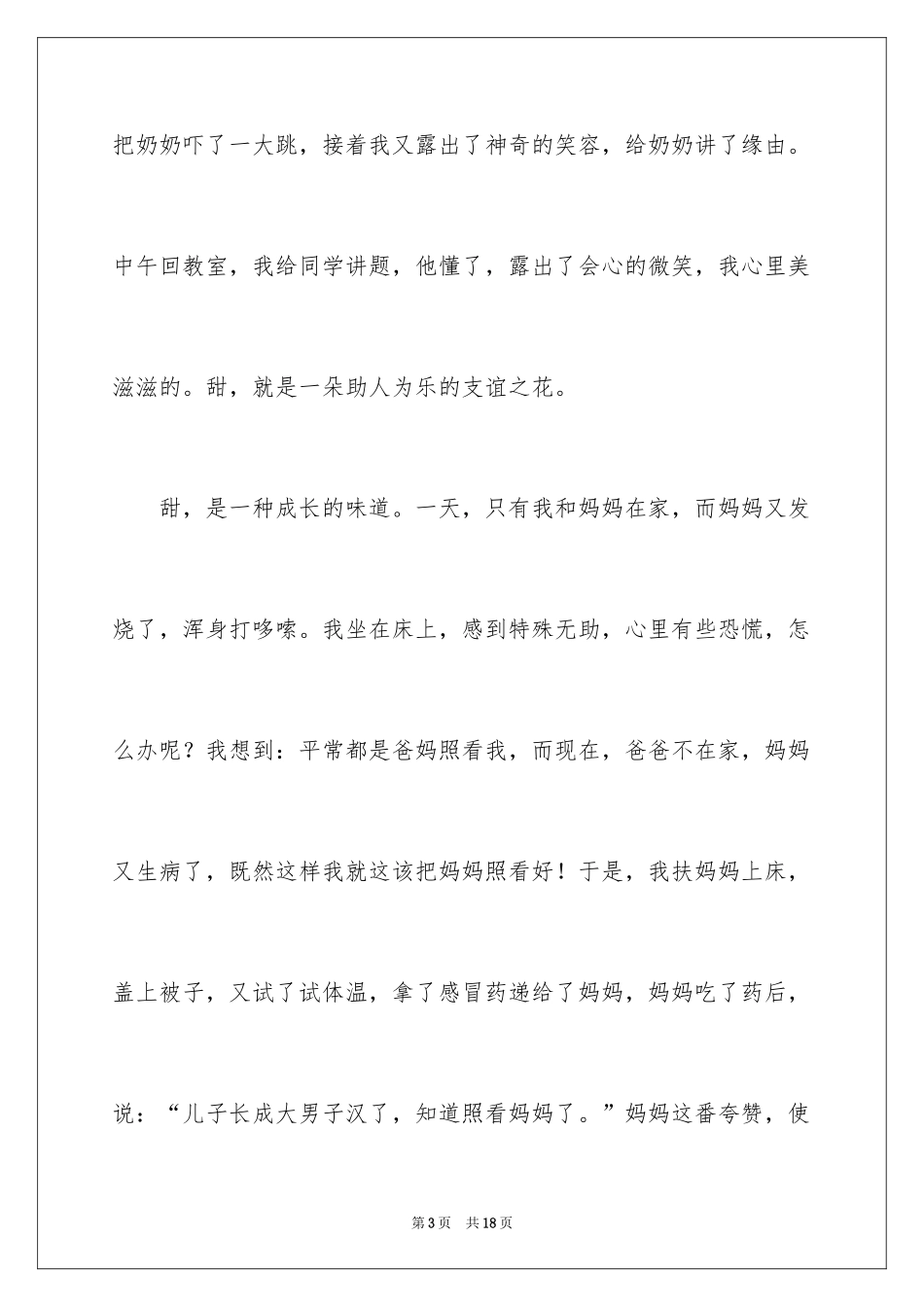 2024以甜为话题的作文_1_第3页