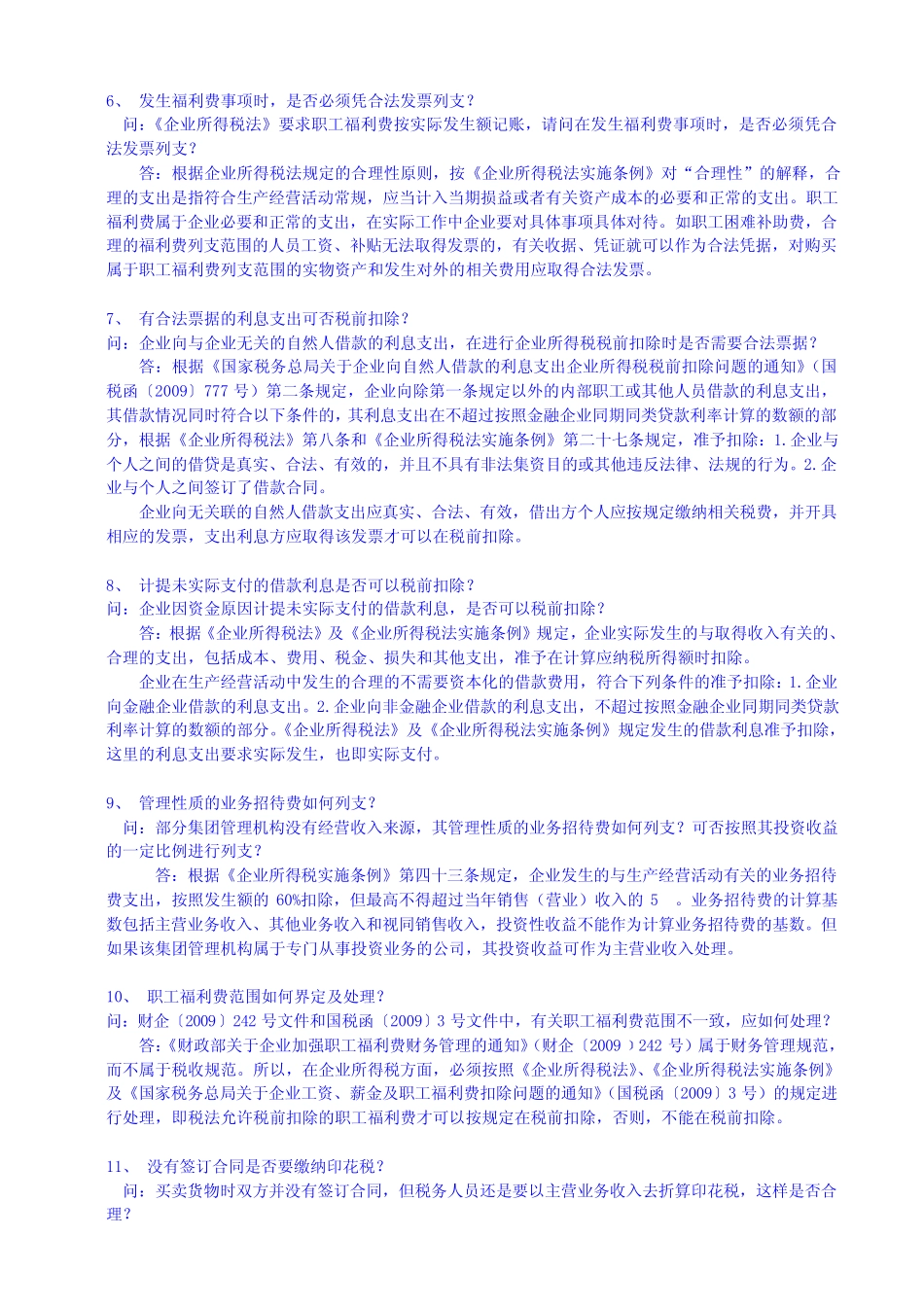 2010年度国家税务总局纳税服务司答疑_第2页