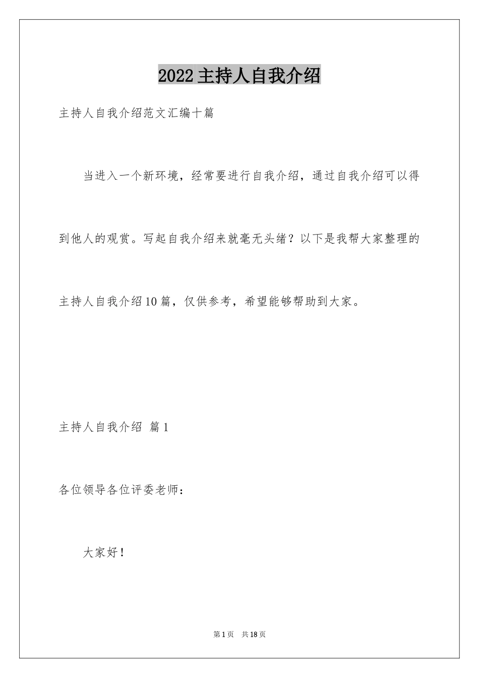 2024主持人自我介绍_45_第1页