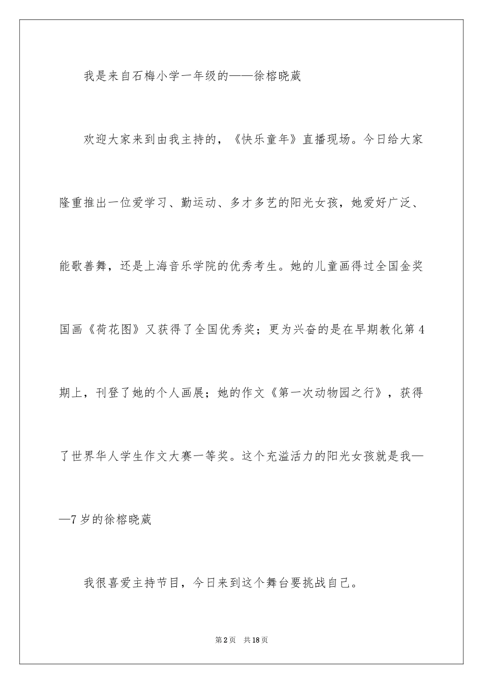 2024主持人自我介绍_45_第2页