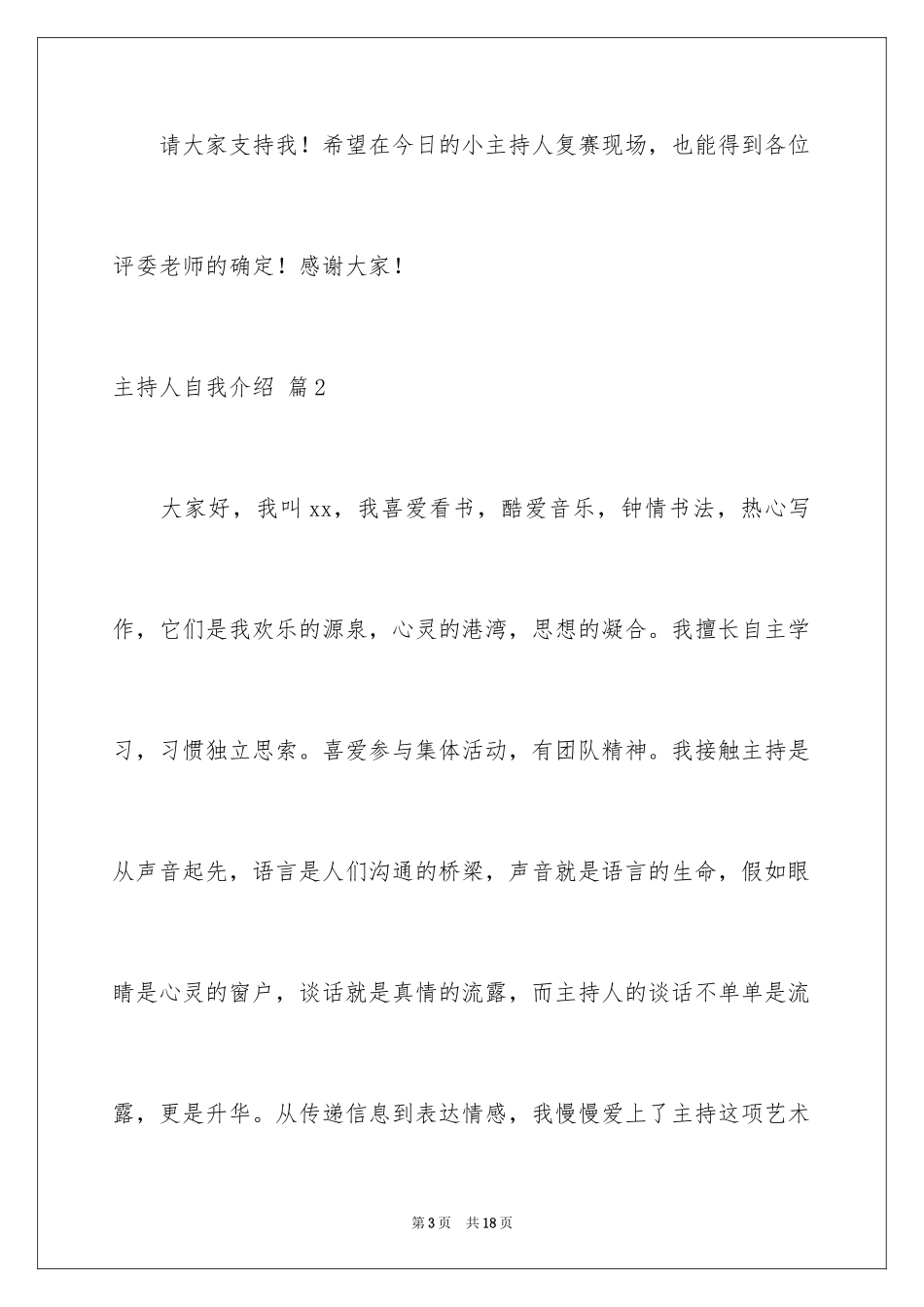 2024主持人自我介绍_45_第3页