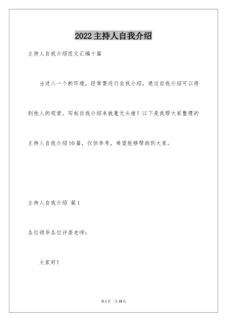 2024主持人自我介绍_45