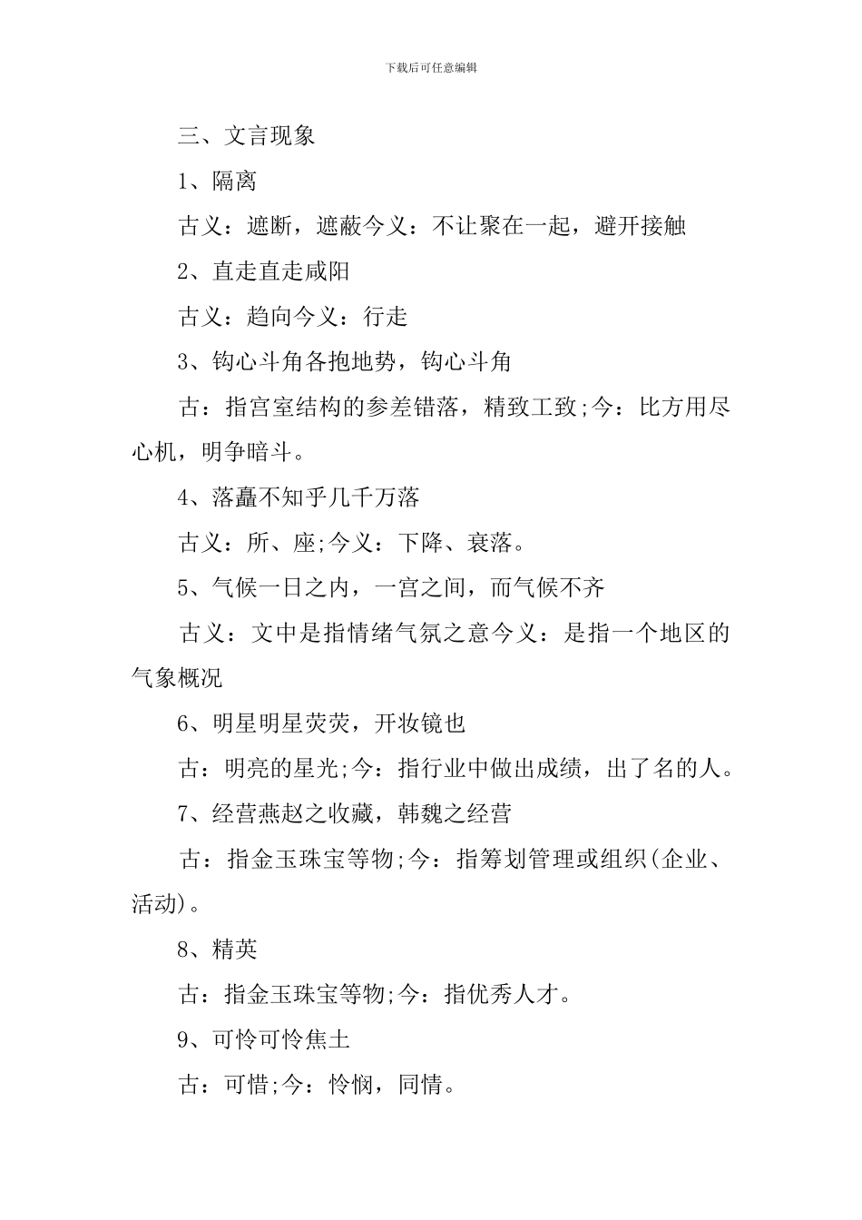 人教版语文必修二文言文知识点_第2页