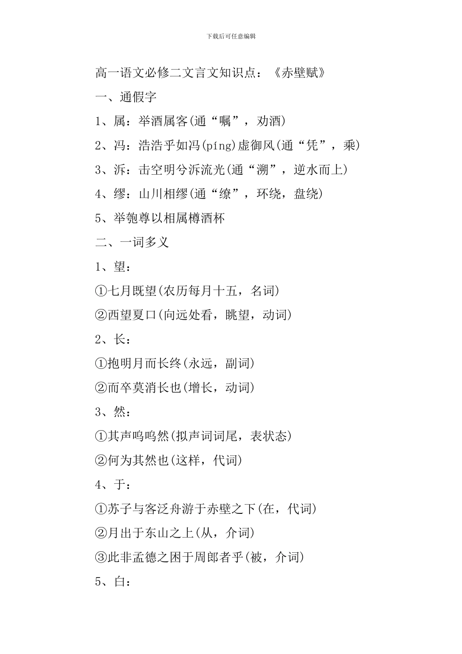 人教版语文必修二文言文知识点_第3页