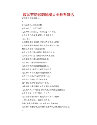 教师节诗歌朗诵稿大全 