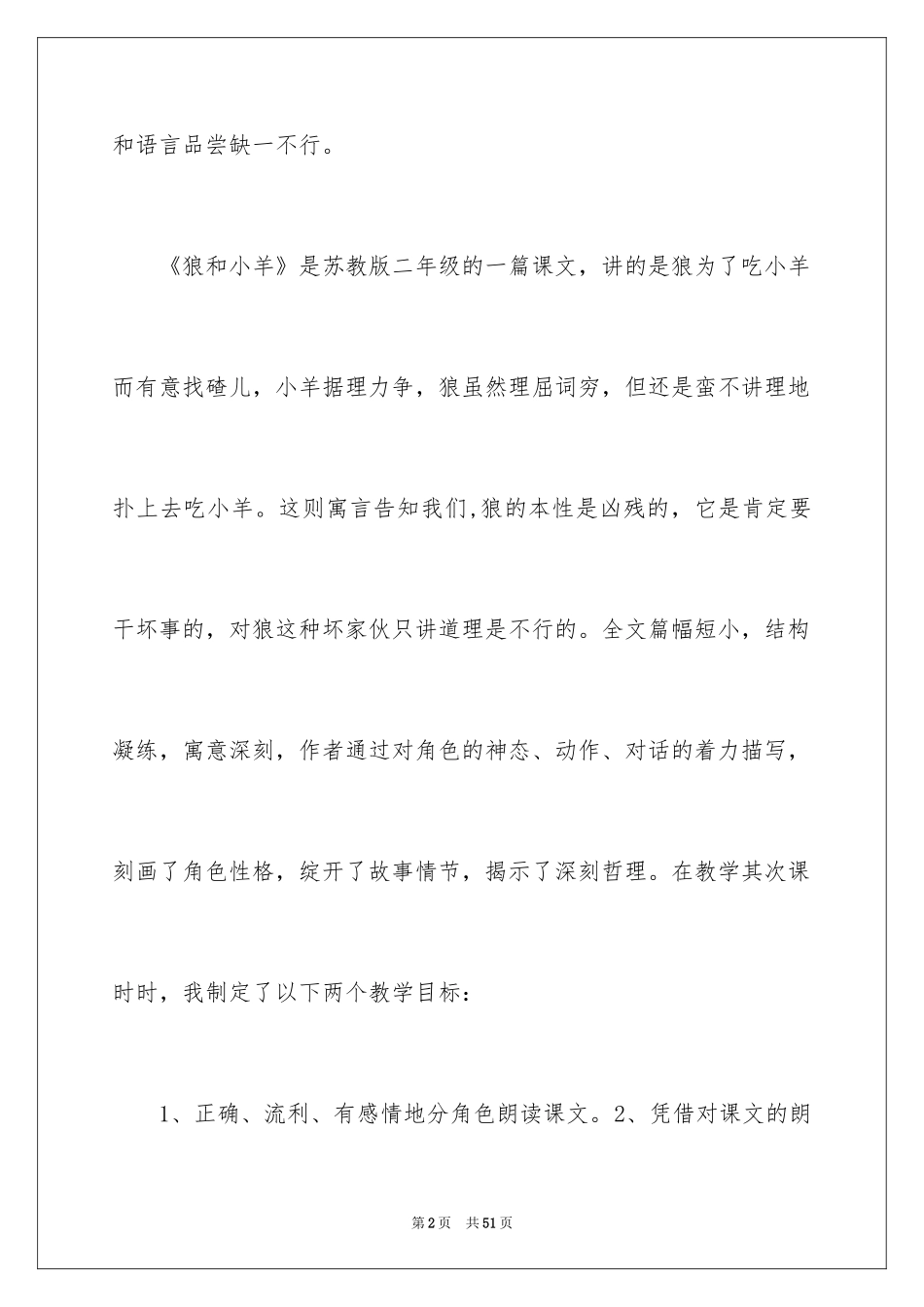 2024《狼和小羊》教学反思_第2页