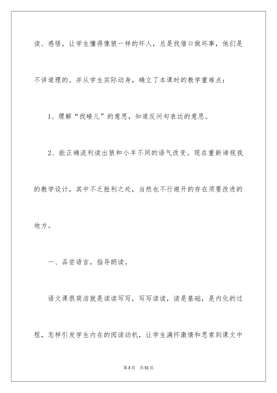 2024《狼和小羊》教学反思_第3页