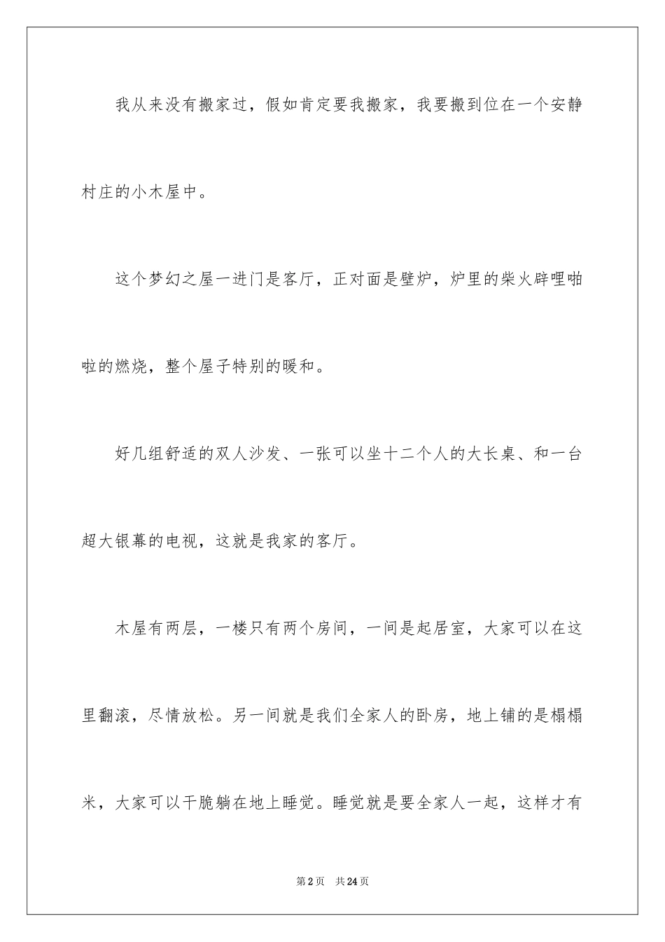 2024初二的梦想作文_51_第2页