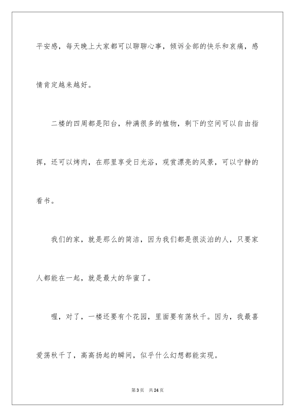 2024初二的梦想作文_51_第3页