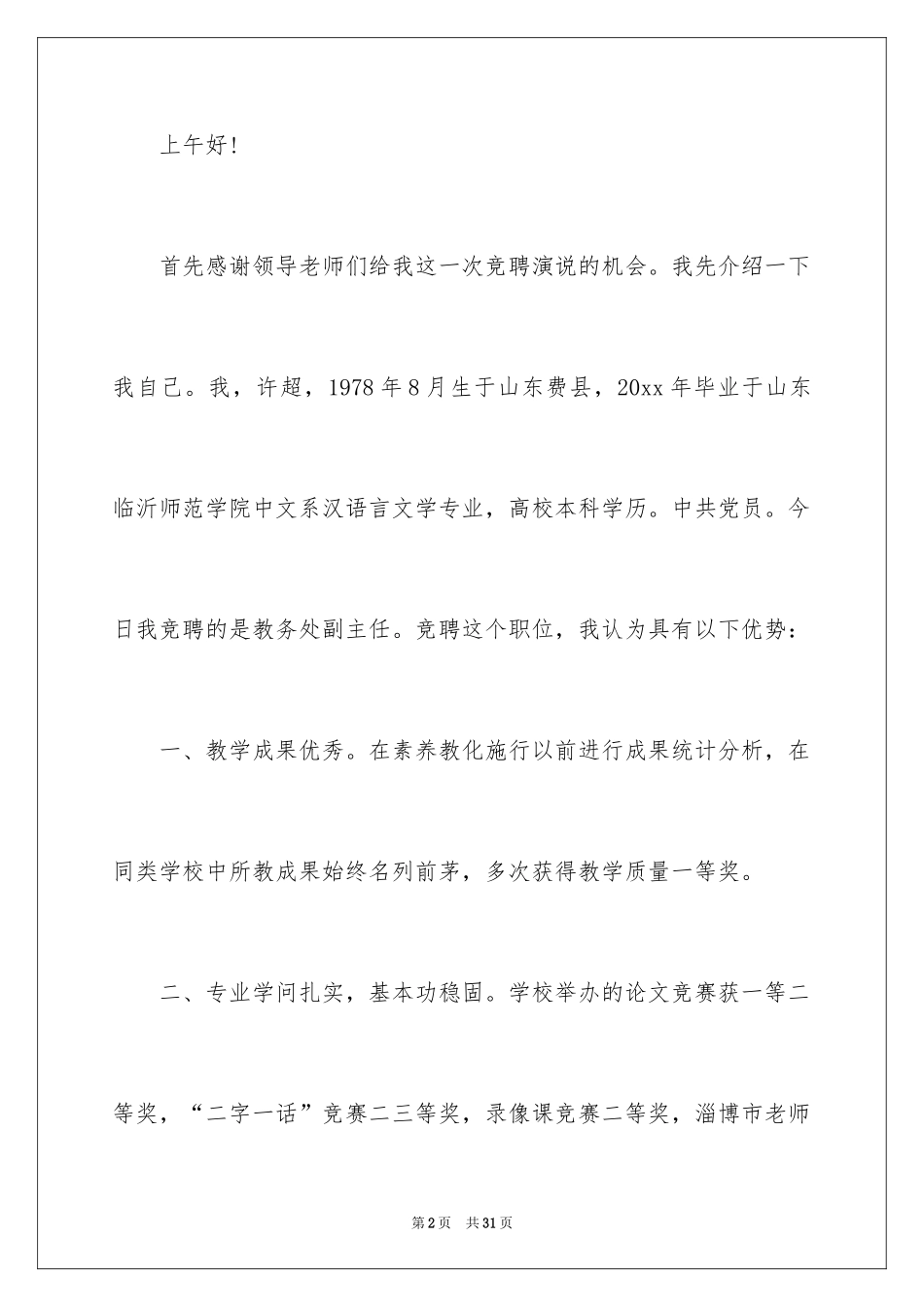2024学校中层竞聘演讲稿_第2页