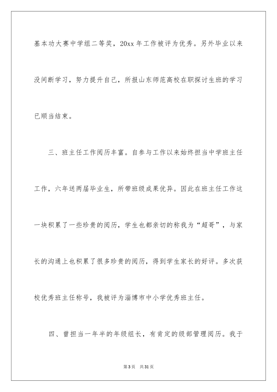 2024学校中层竞聘演讲稿_第3页