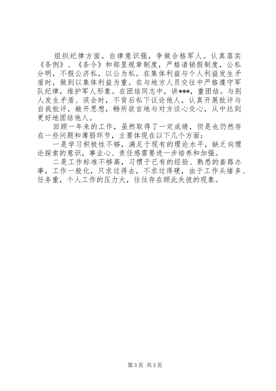 【XX年部队个人年终的总结】部队个人思想汇报20XX年_第3页