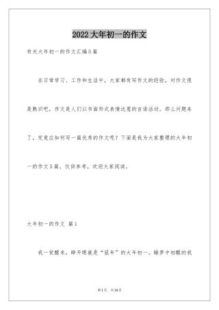 2024大年初一的作文_17