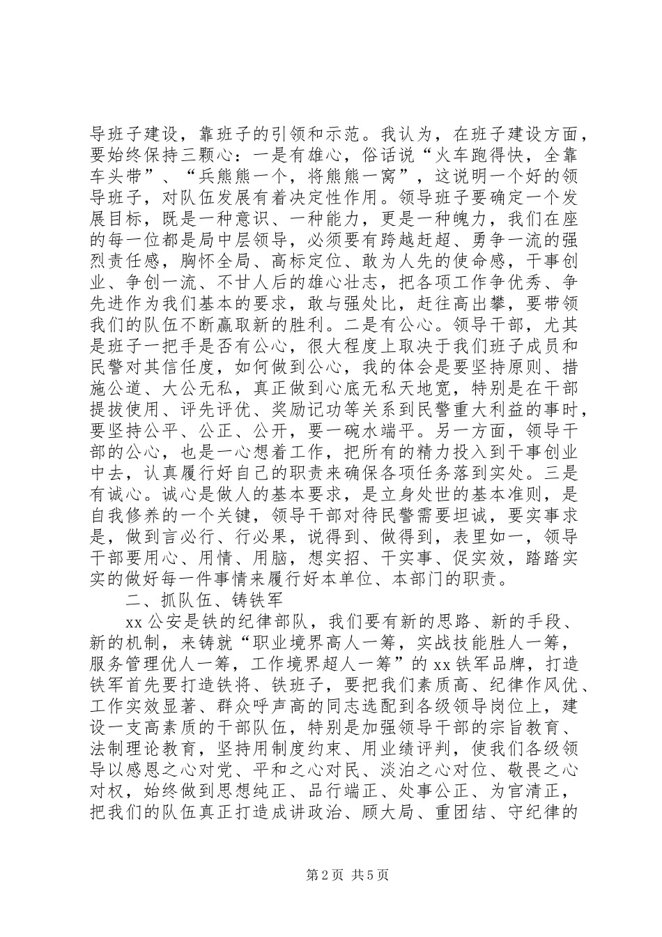 局长在XX年公安作风建设会议上的讲话发言_第2页