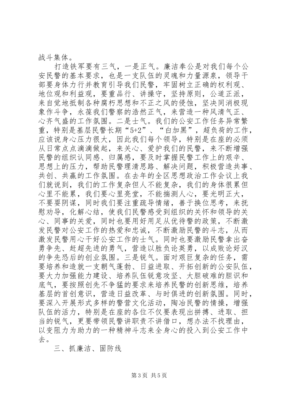 局长在XX年公安作风建设会议上的讲话发言_第3页