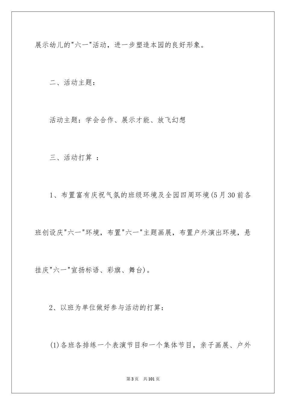 2024六一儿童节幼儿园活动方案_第3页