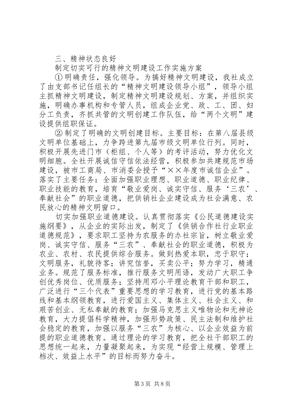 ××供销合作社关于文明单位创建工作的总结 _第3页