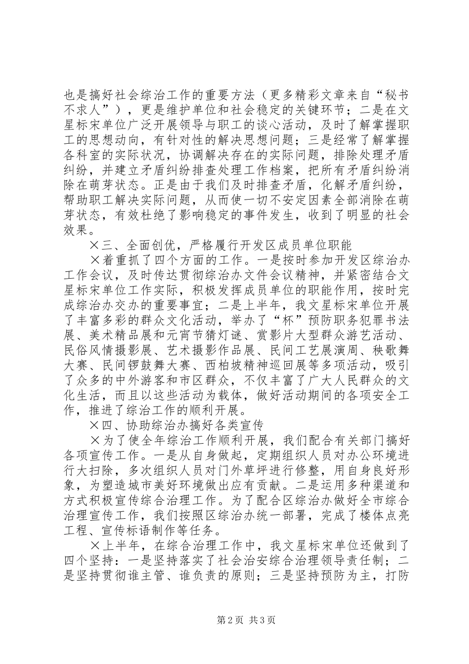 ×单位××年上半年社会治安综合治理工作总结 _第2页