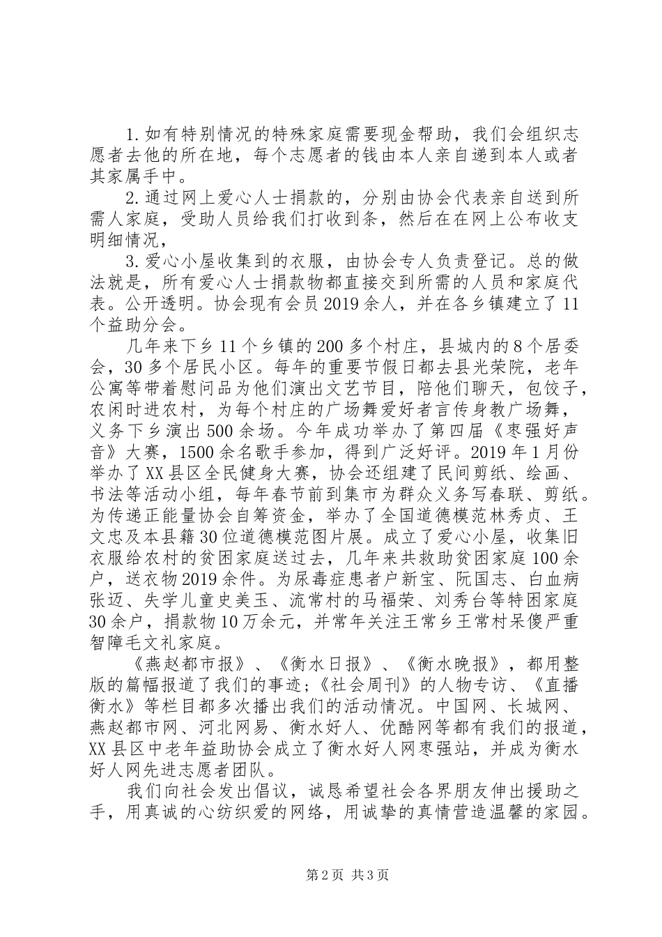 20XX年慈善倡议书_第2页