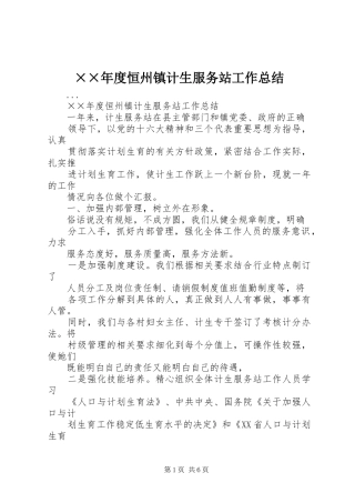 ××年度恒州镇计生服务站工作总结 
