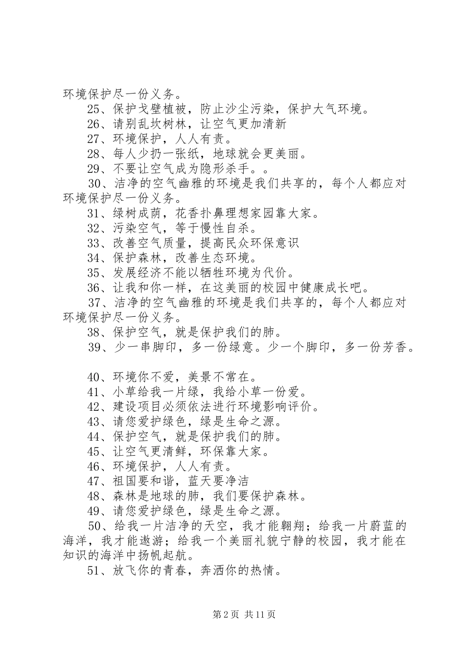 20XX年最新关于空气的环保标语大全_第2页