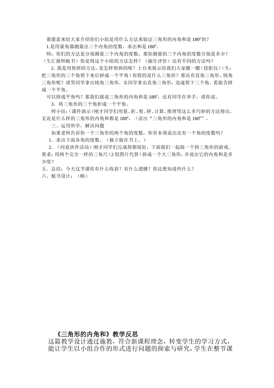 《三角形的内角和》教学设计_第2页