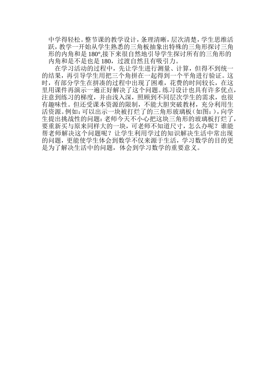 《三角形的内角和》教学设计_第3页