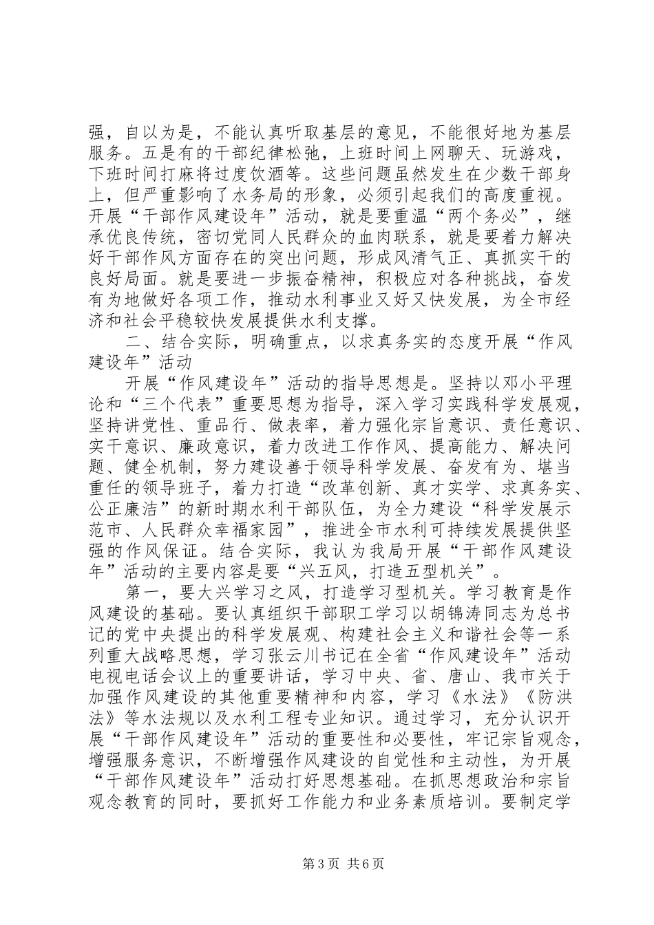 市水务局作风建设年活动讲话发言_第3页
