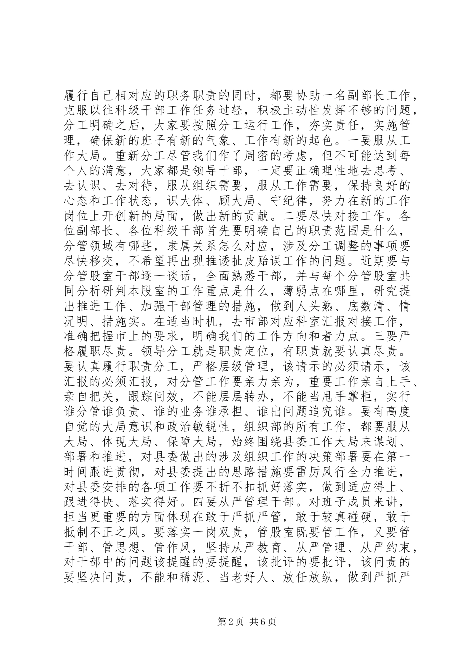 XX年年底最新最热在县委组织部机关全体干部会议上的讲话发言_第2页