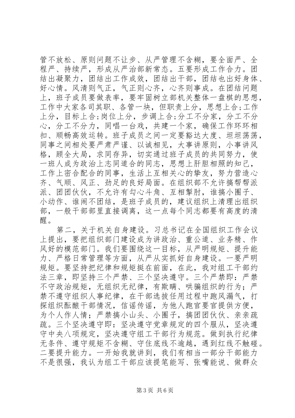 XX年年底最新最热在县委组织部机关全体干部会议上的讲话发言_第3页