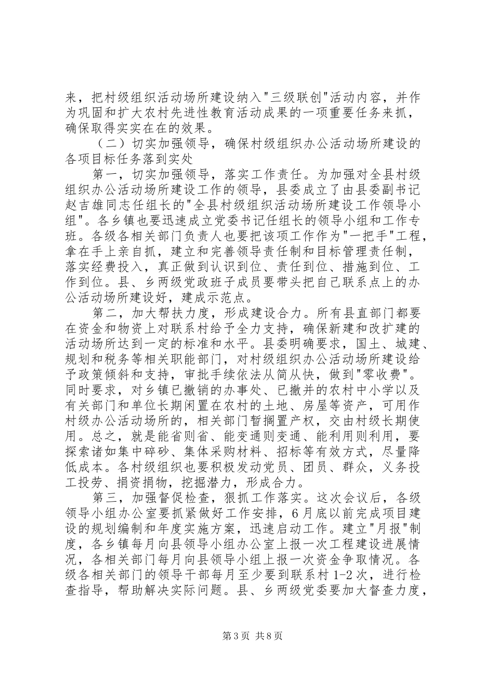 乡镇党委书记工作会议讲话发言_第3页