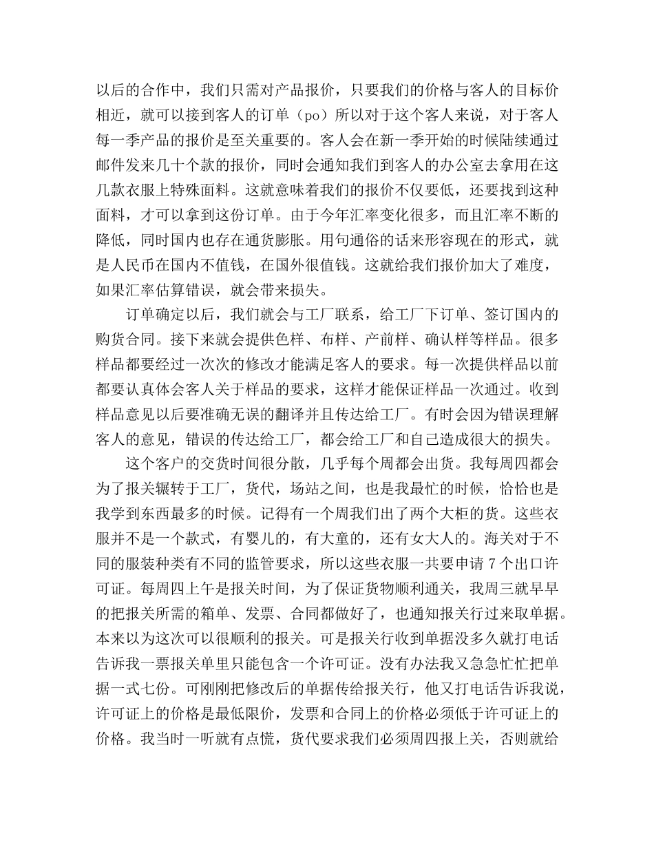 大学毕业生外贸实习报告 _第2页