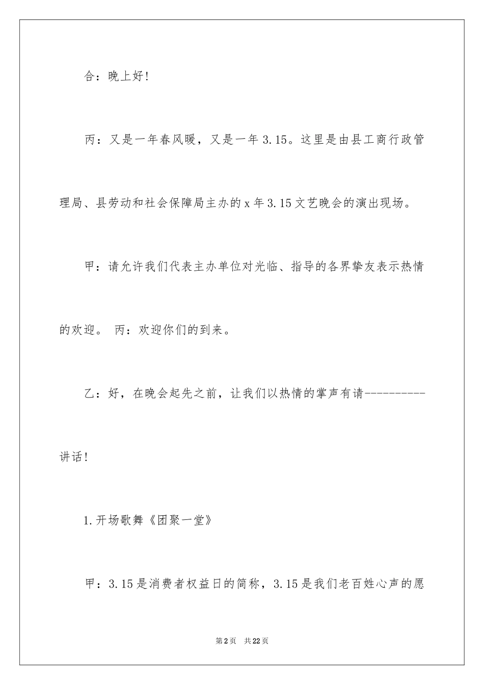 20243.15晚会主持词_第2页