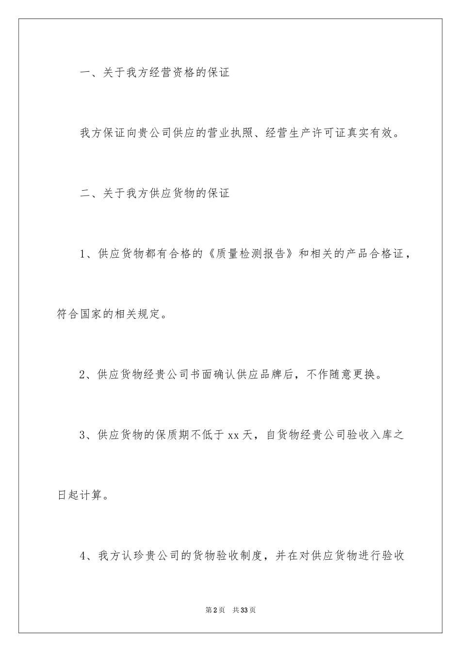 2024产品质量保证书_54_第2页