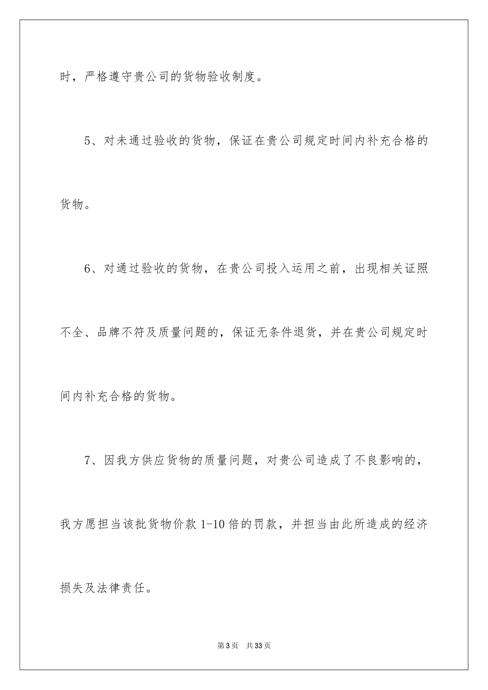 2024产品质量保证书_54_第3页