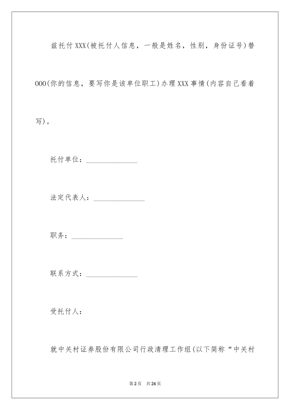 2024单位委托书_165_第2页