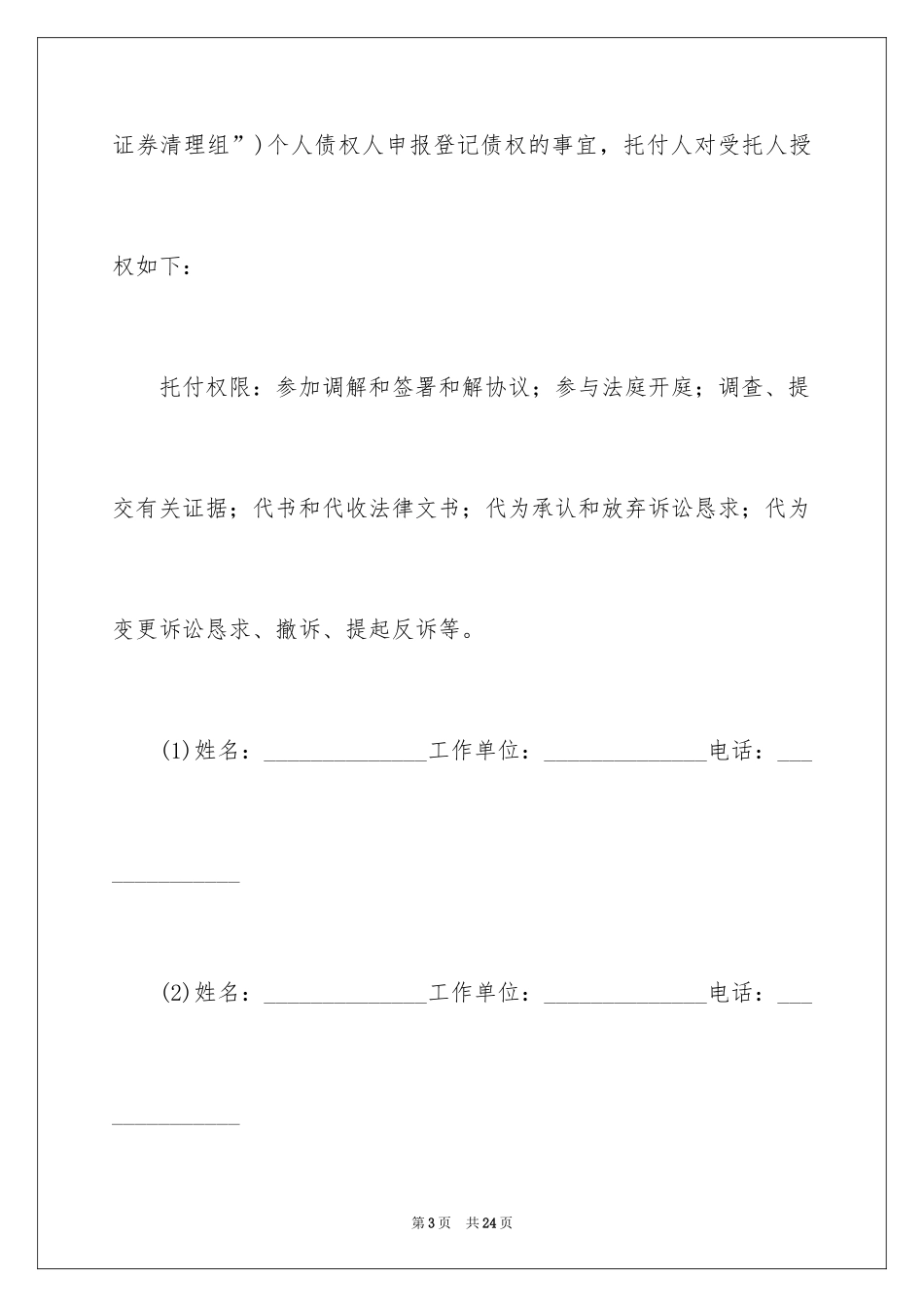 2024单位委托书_165_第3页