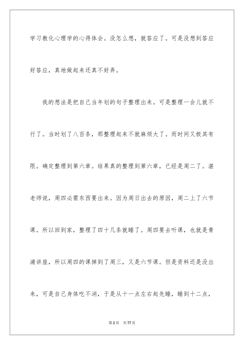 2024学习教育心理学心得体会_第2页